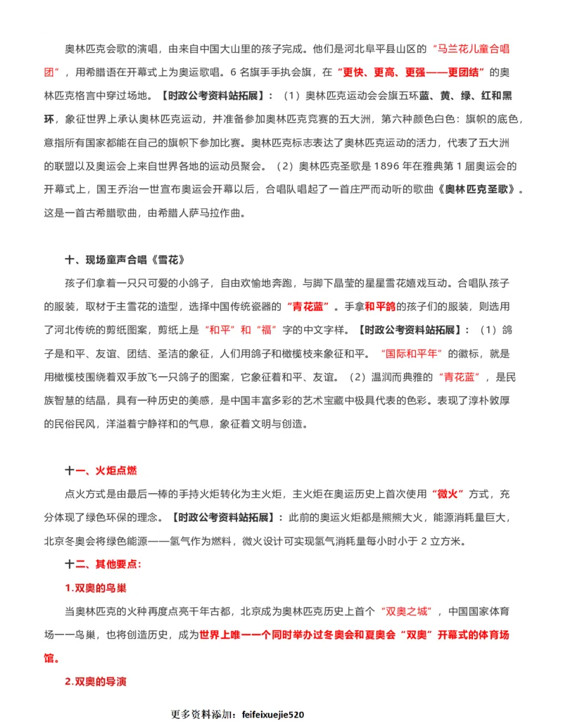 公考常识313篇（上）_26吉林考备考资料包_04行测资料包（笔记图推导图等）_38公考常识313篇