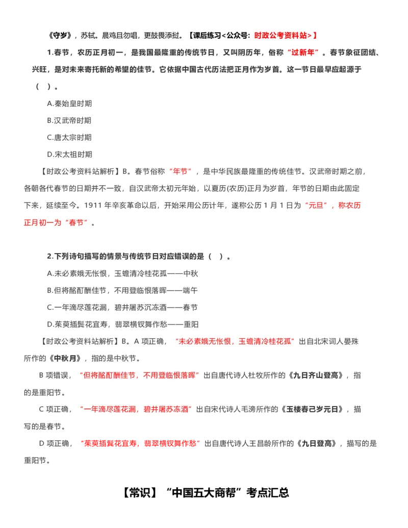 公考常识313篇（上）_26吉林考备考资料包_04行测资料包（笔记图推导图等）_38公考常识313篇