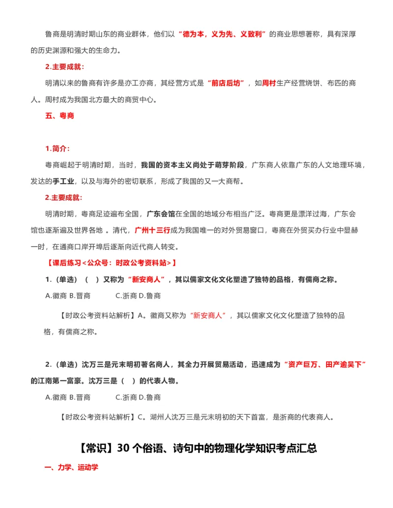 公考常识313篇（上）_26吉林考备考资料包_04行测资料包（笔记图推导图等）_38公考常识313篇