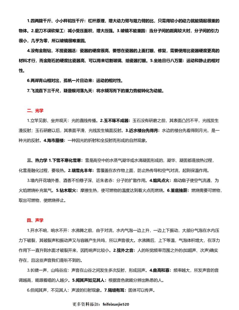 公考常识313篇（上）_26吉林考备考资料包_04行测资料包（笔记图推导图等）_38公考常识313篇