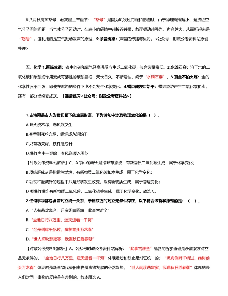 公考常识313篇（上）_26吉林考备考资料包_04行测资料包（笔记图推导图等）_38公考常识313篇