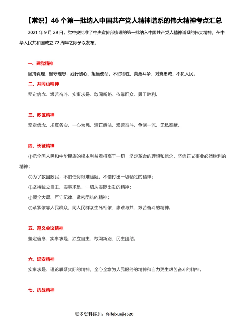 公考常识313篇（上）_26吉林考备考资料包_04行测资料包（笔记图推导图等）_38公考常识313篇