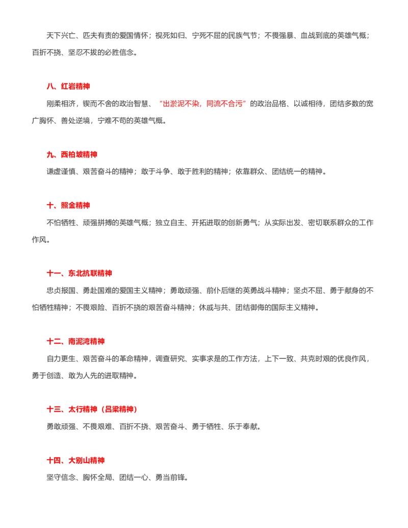 公考常识313篇（上）_26吉林考备考资料包_04行测资料包（笔记图推导图等）_38公考常识313篇