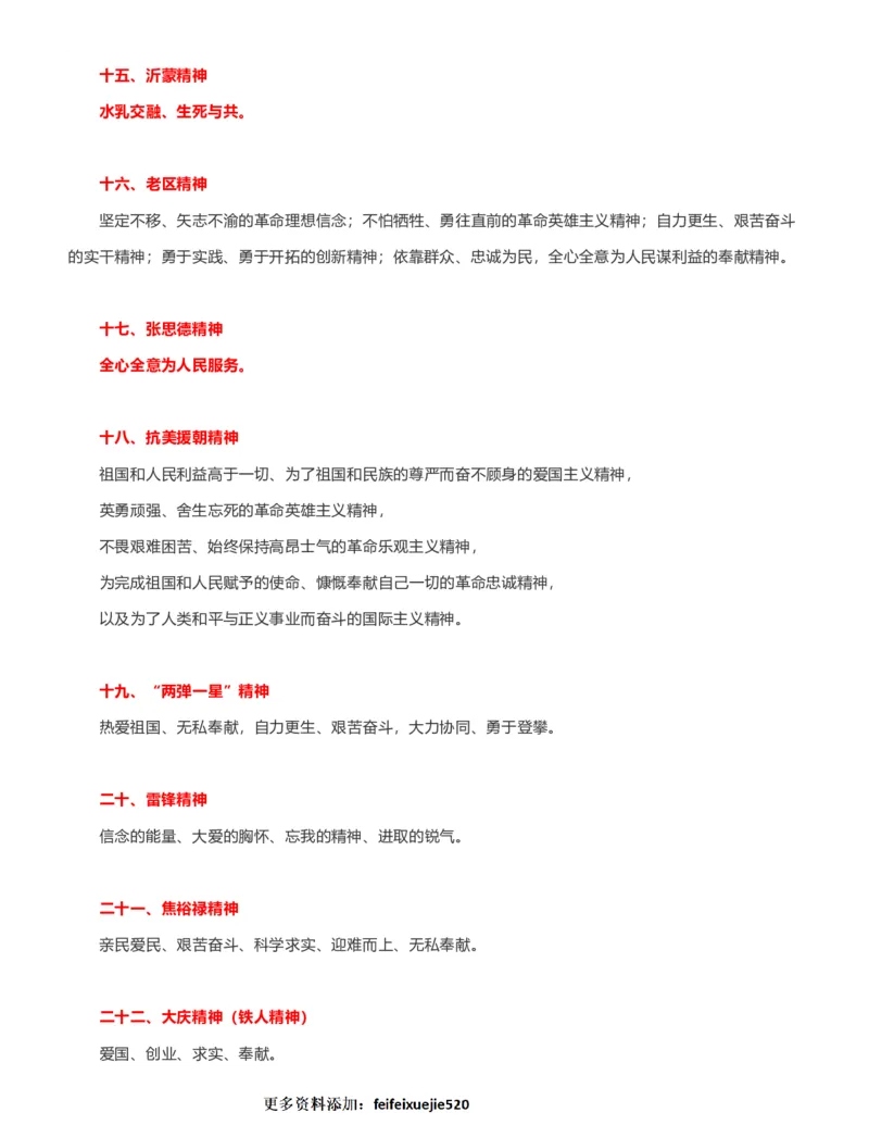 公考常识313篇（上）_26吉林考备考资料包_04行测资料包（笔记图推导图等）_38公考常识313篇