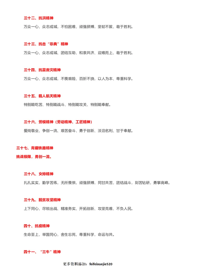 公考常识313篇（上）_26吉林考备考资料包_04行测资料包（笔记图推导图等）_38公考常识313篇