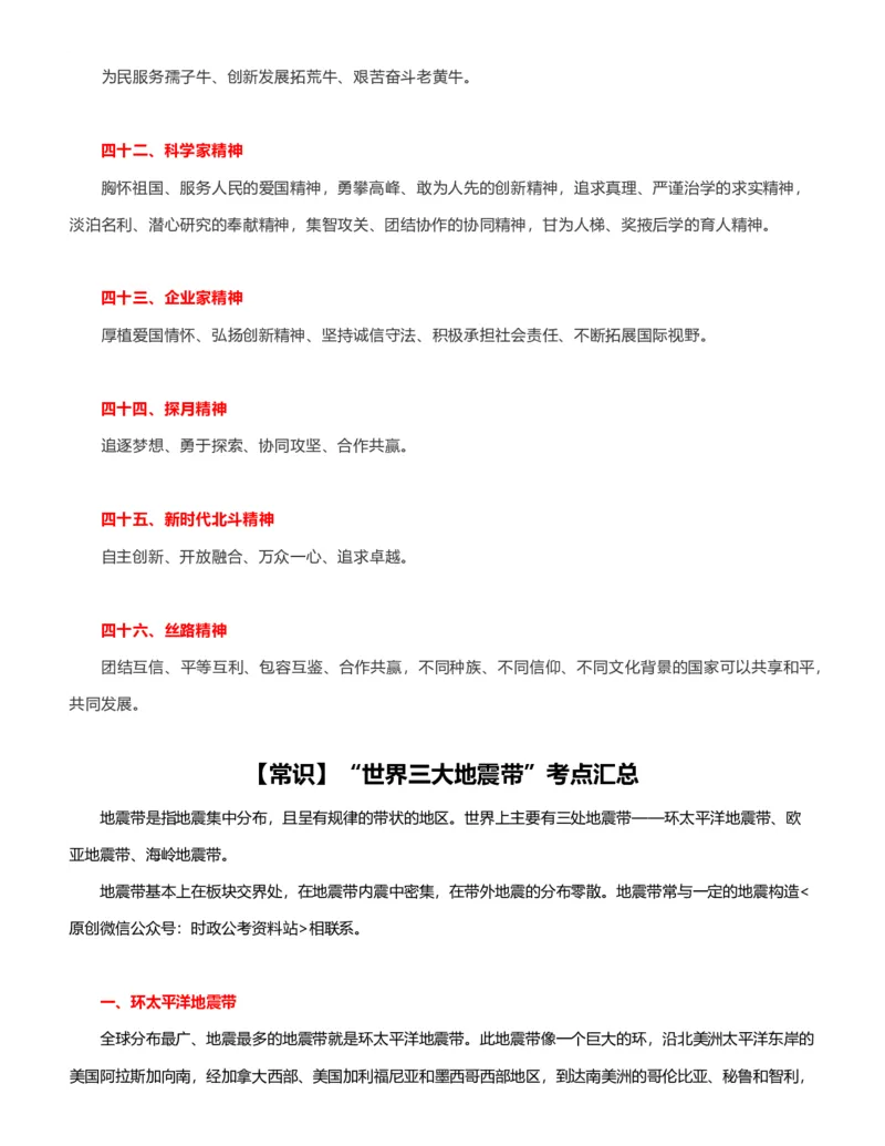 公考常识313篇（上）_26吉林考备考资料包_04行测资料包（笔记图推导图等）_38公考常识313篇