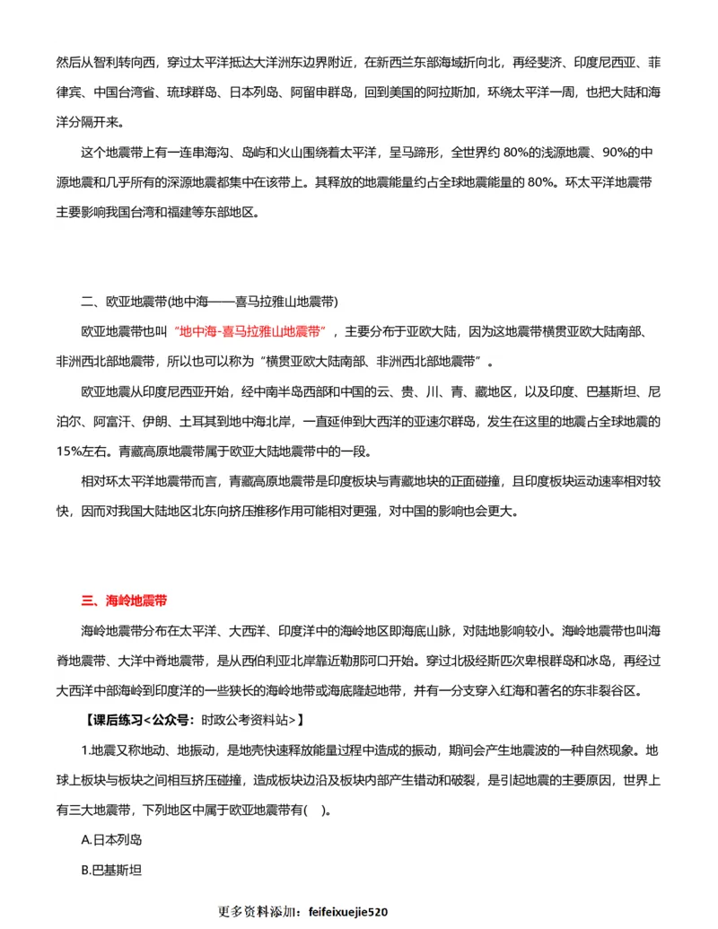 公考常识313篇（上）_26吉林考备考资料包_04行测资料包（笔记图推导图等）_38公考常识313篇