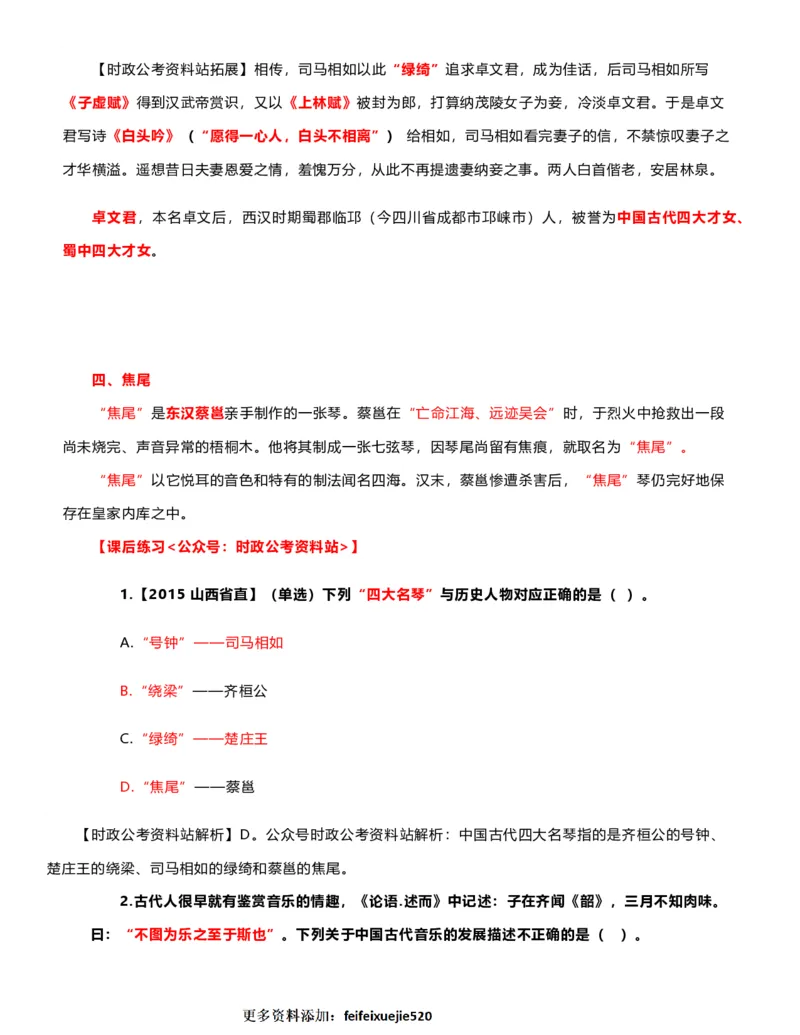 公考常识313篇（上）_26吉林考备考资料包_04行测资料包（笔记图推导图等）_38公考常识313篇