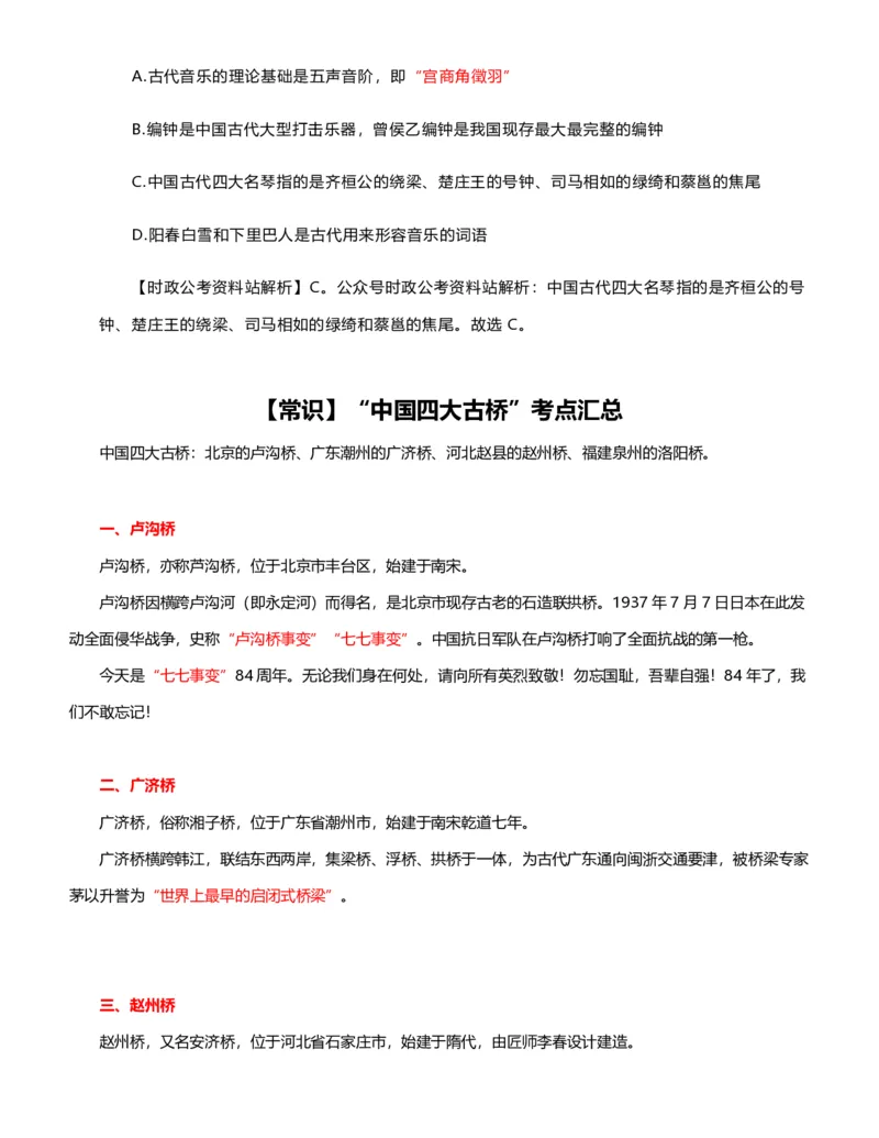 公考常识313篇（上）_26吉林考备考资料包_04行测资料包（笔记图推导图等）_38公考常识313篇