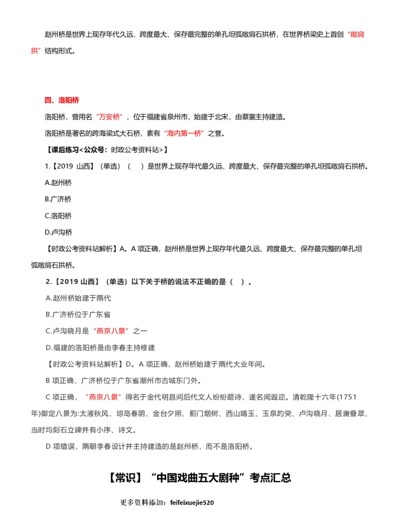 公考常识313篇（上）_26吉林考备考资料包_04行测资料包（笔记图推导图等）_38公考常识313篇