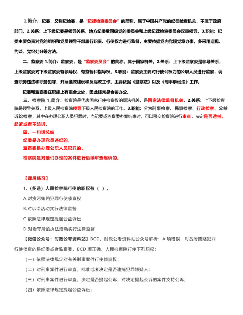 公考常识313篇（上）_26吉林考备考资料包_04行测资料包（笔记图推导图等）_38公考常识313篇