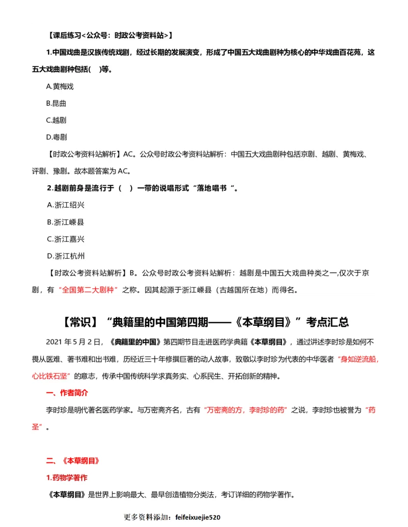 公考常识313篇（上）_26吉林考备考资料包_04行测资料包（笔记图推导图等）_38公考常识313篇