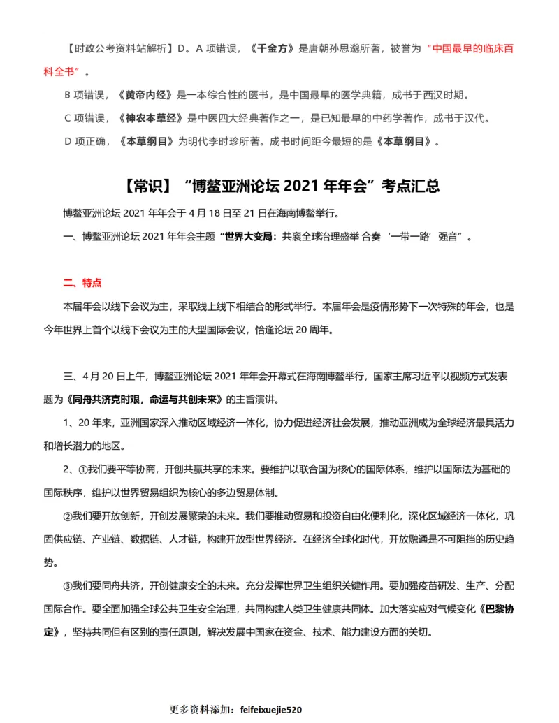 公考常识313篇（上）_26吉林考备考资料包_04行测资料包（笔记图推导图等）_38公考常识313篇