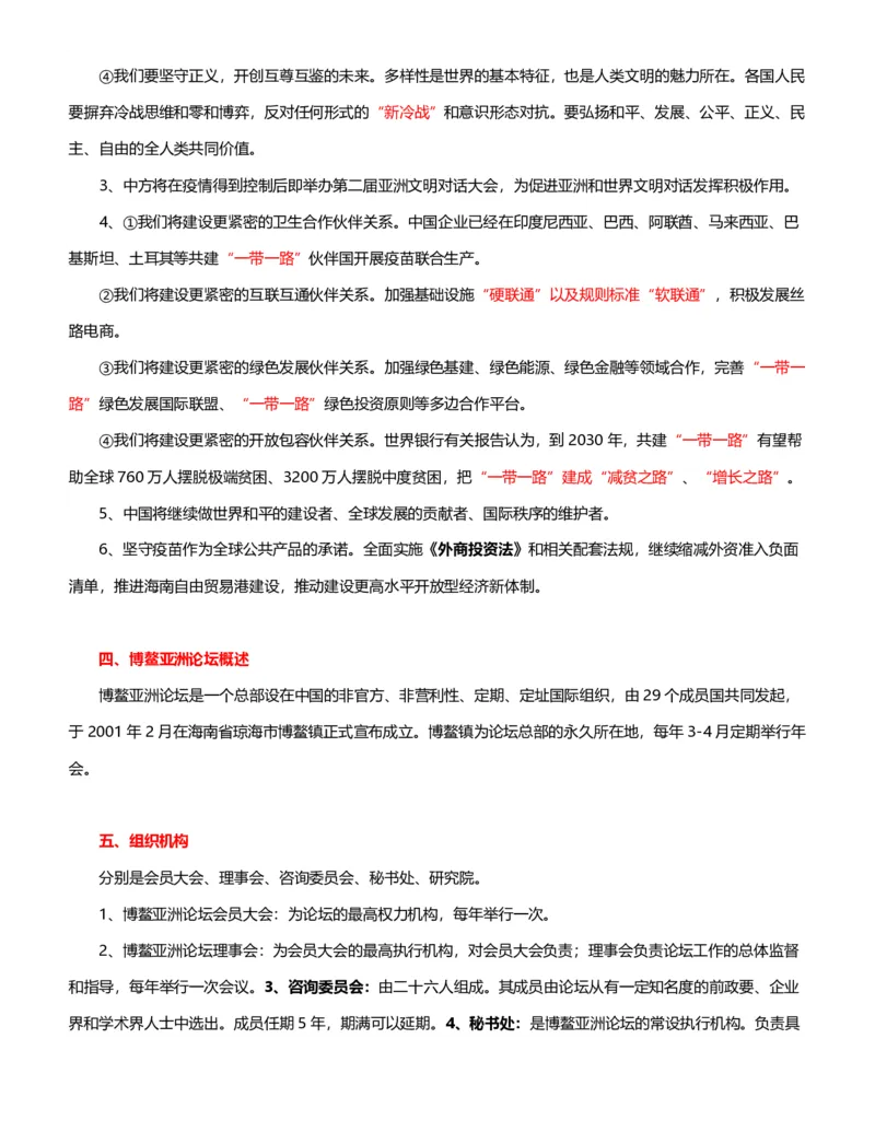 公考常识313篇（上）_26吉林考备考资料包_04行测资料包（笔记图推导图等）_38公考常识313篇