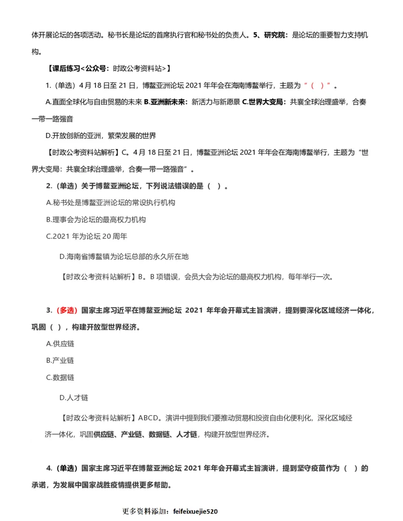 公考常识313篇（上）_26吉林考备考资料包_04行测资料包（笔记图推导图等）_38公考常识313篇