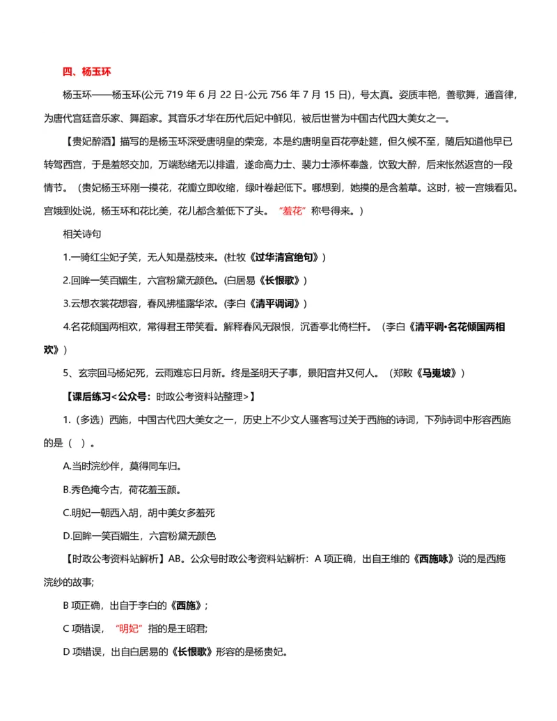 公考常识313篇（上）_26吉林考备考资料包_04行测资料包（笔记图推导图等）_38公考常识313篇