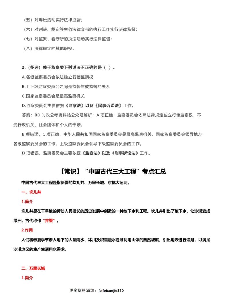 公考常识313篇（上）_26吉林考备考资料包_04行测资料包（笔记图推导图等）_38公考常识313篇