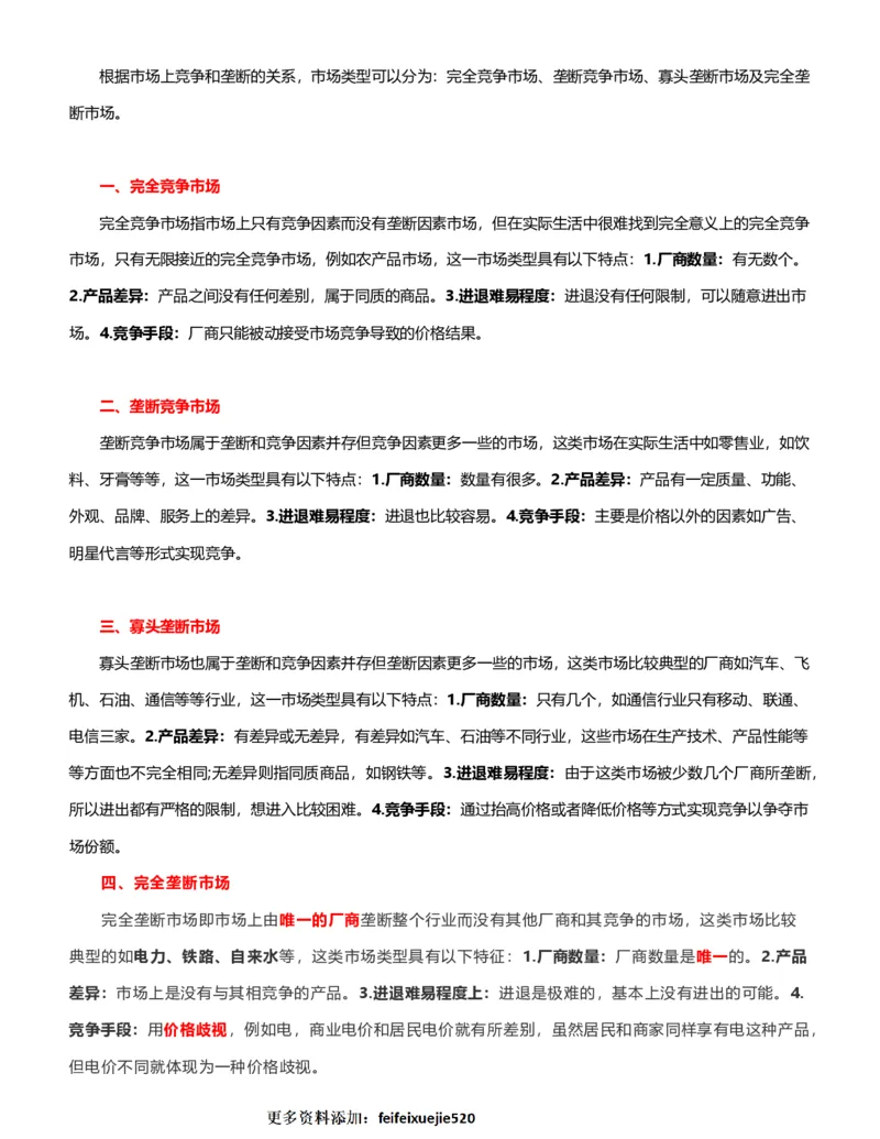 公考常识313篇（上）_26吉林考备考资料包_04行测资料包（笔记图推导图等）_38公考常识313篇