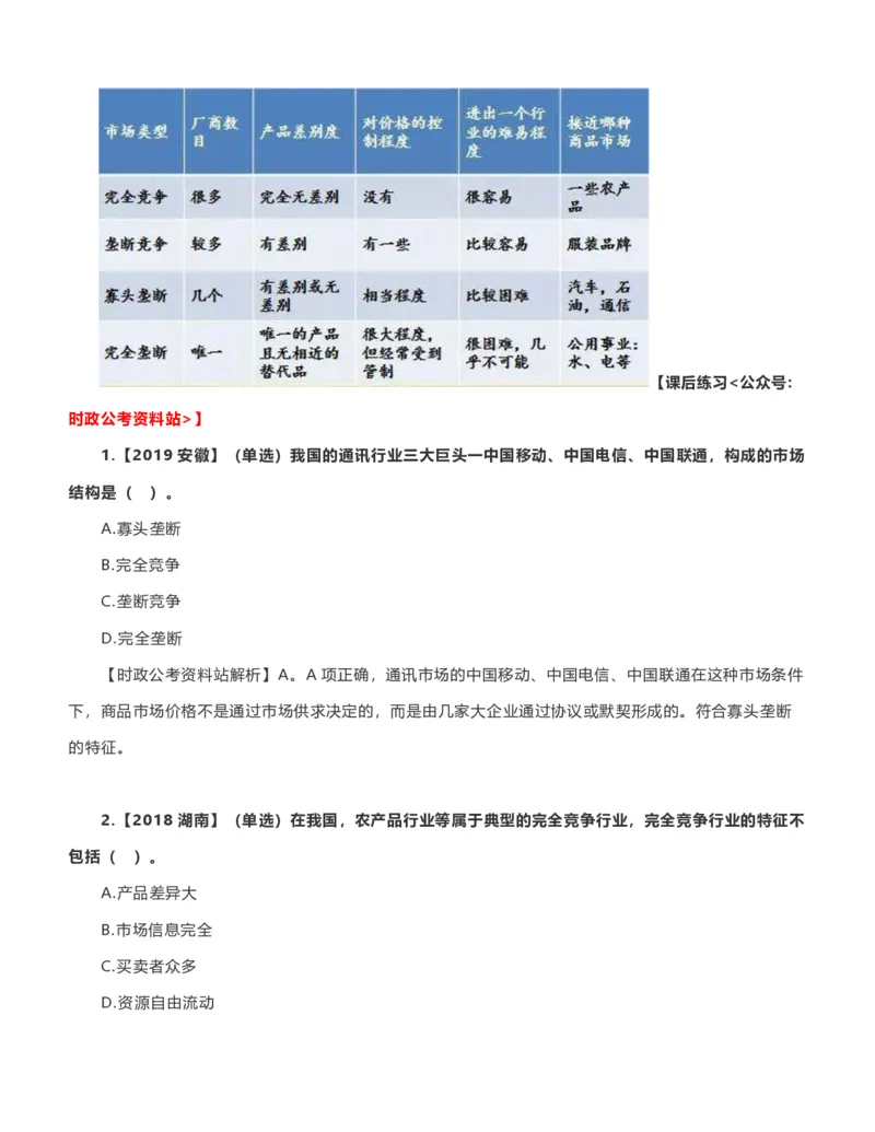 公考常识313篇（上）_26吉林考备考资料包_04行测资料包（笔记图推导图等）_38公考常识313篇