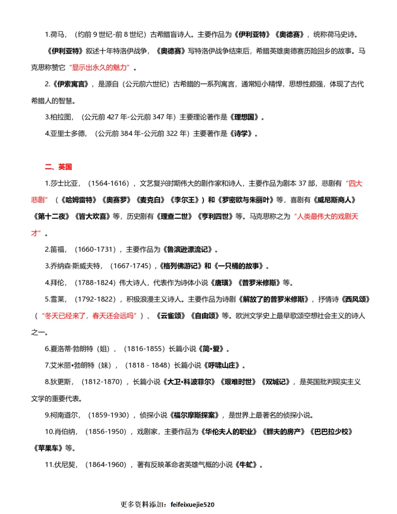 公考常识313篇（上）_26吉林考备考资料包_04行测资料包（笔记图推导图等）_38公考常识313篇