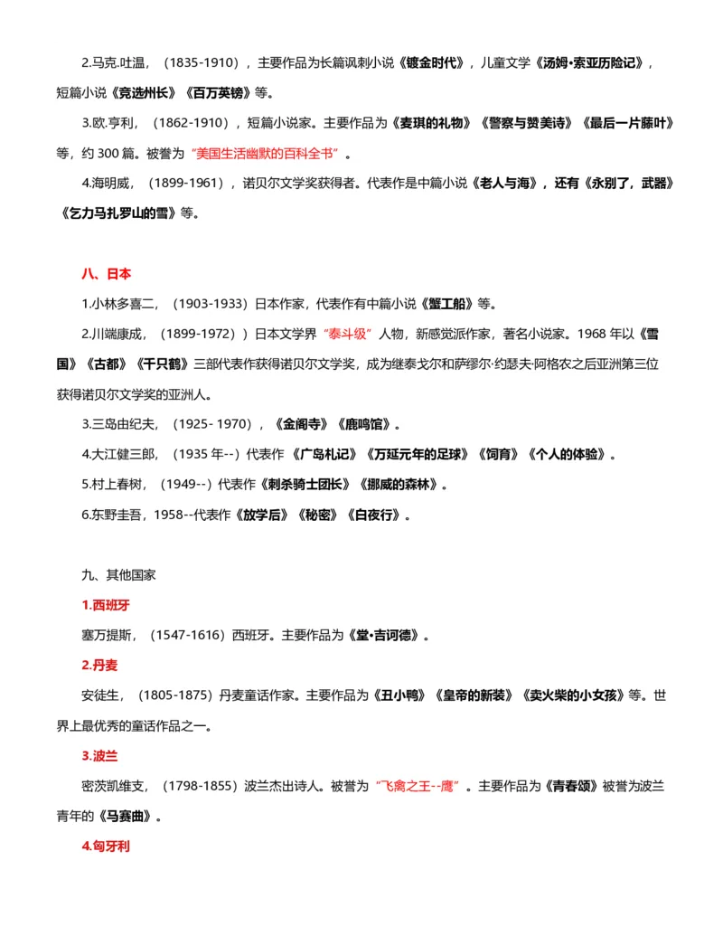 公考常识313篇（上）_26吉林考备考资料包_04行测资料包（笔记图推导图等）_38公考常识313篇