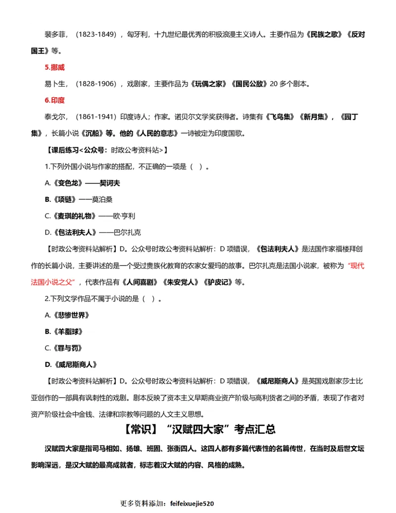 公考常识313篇（上）_26吉林考备考资料包_04行测资料包（笔记图推导图等）_38公考常识313篇