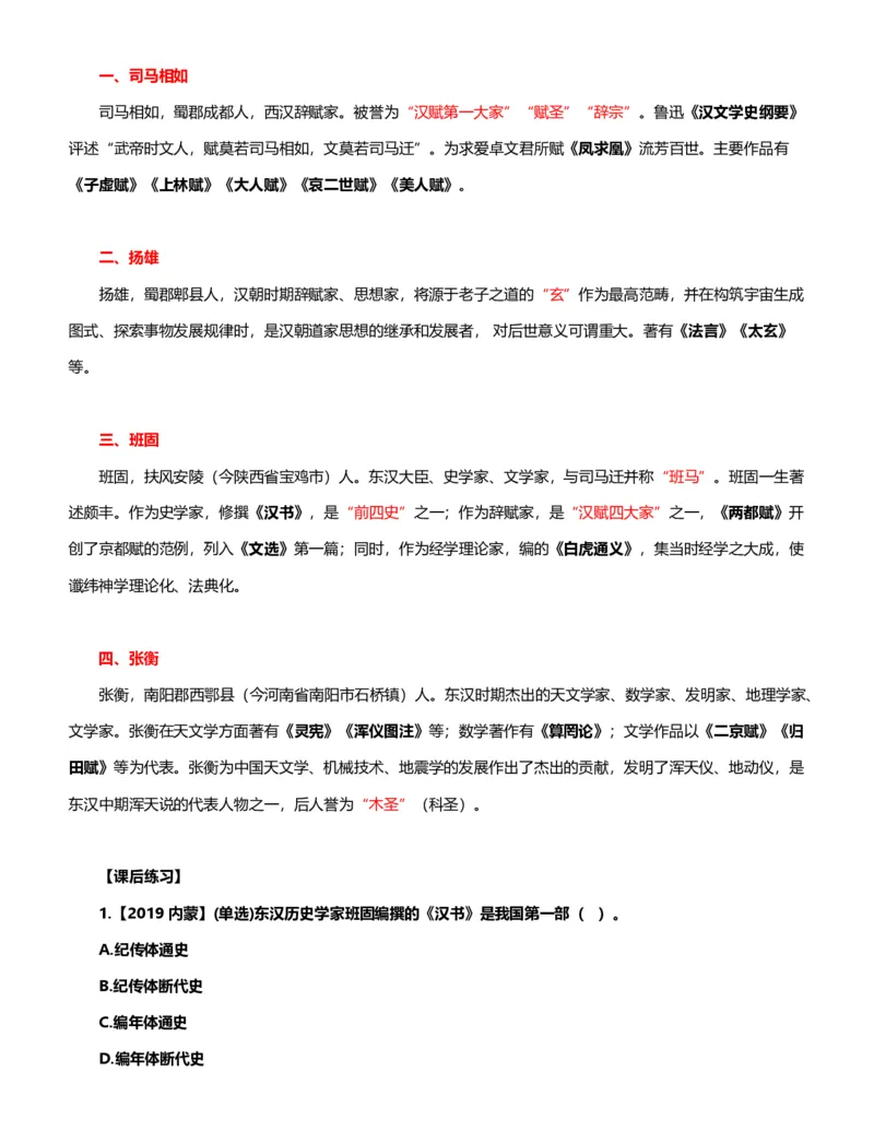 公考常识313篇（上）_26吉林考备考资料包_04行测资料包（笔记图推导图等）_38公考常识313篇