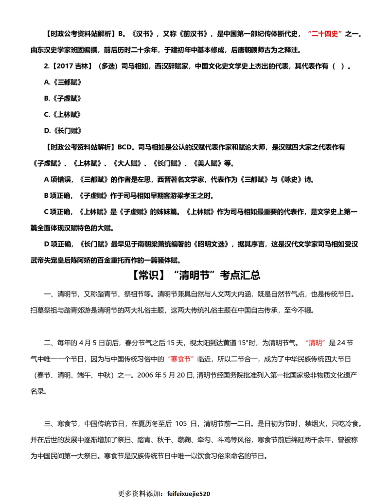 公考常识313篇（上）_26吉林考备考资料包_04行测资料包（笔记图推导图等）_38公考常识313篇