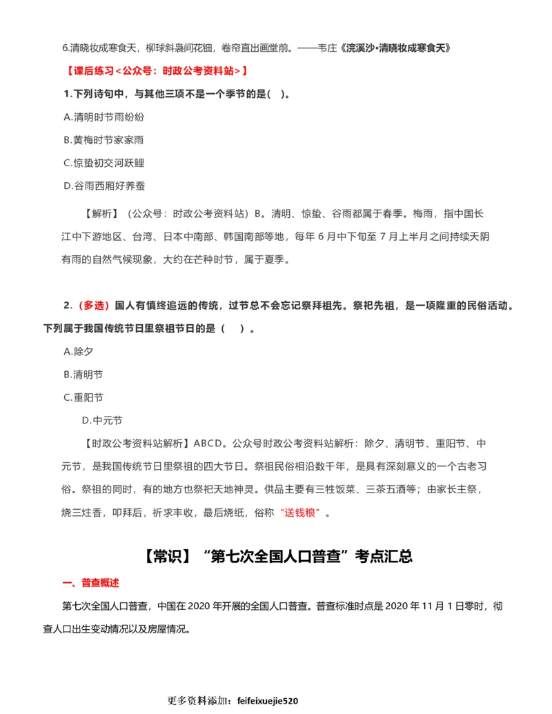 公考常识313篇（上）_26吉林考备考资料包_04行测资料包（笔记图推导图等）_38公考常识313篇