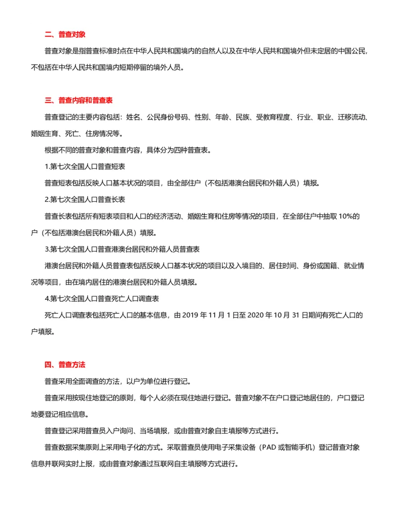 公考常识313篇（上）_26吉林考备考资料包_04行测资料包（笔记图推导图等）_38公考常识313篇