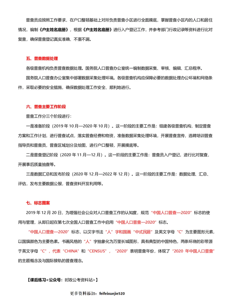 公考常识313篇（上）_26吉林考备考资料包_04行测资料包（笔记图推导图等）_38公考常识313篇