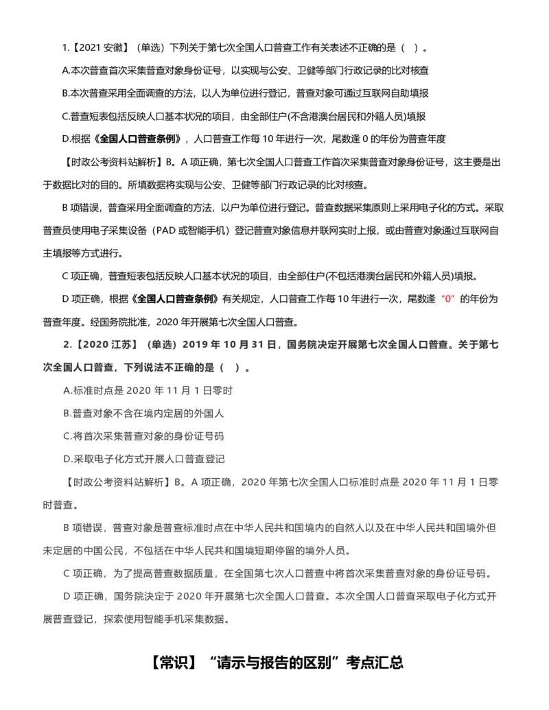 公考常识313篇（上）_26吉林考备考资料包_04行测资料包（笔记图推导图等）_38公考常识313篇