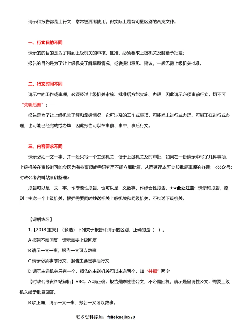 公考常识313篇（上）_26吉林考备考资料包_04行测资料包（笔记图推导图等）_38公考常识313篇