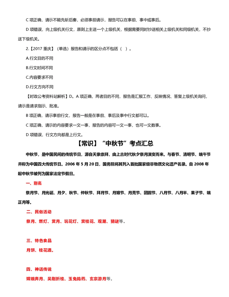 公考常识313篇（上）_26吉林考备考资料包_04行测资料包（笔记图推导图等）_38公考常识313篇