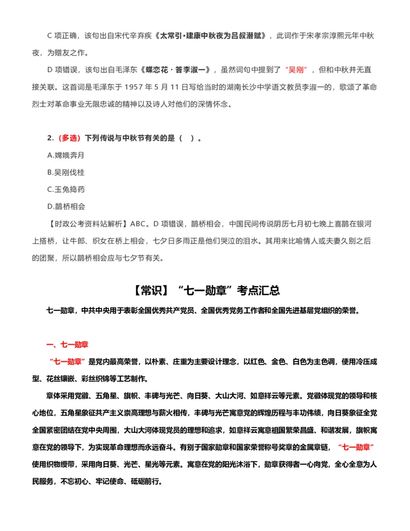 公考常识313篇（上）_26吉林考备考资料包_04行测资料包（笔记图推导图等）_38公考常识313篇