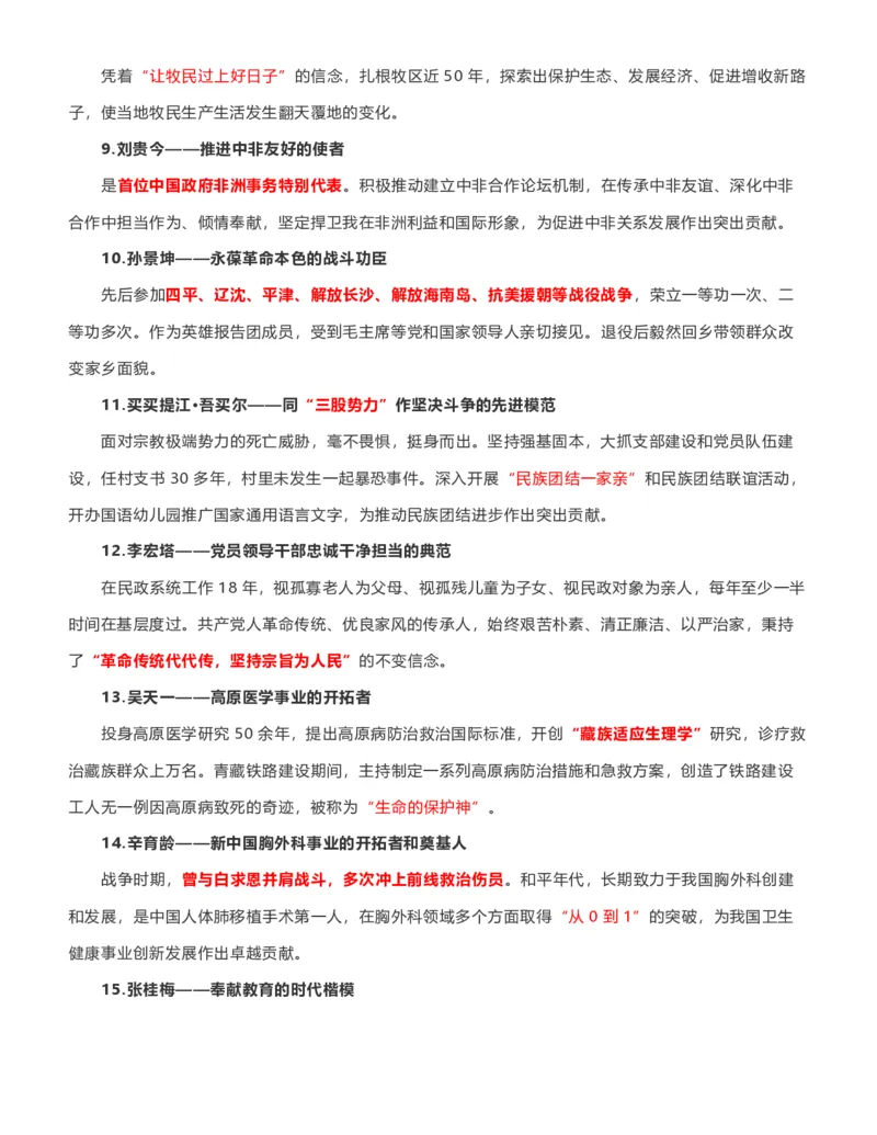 公考常识313篇（上）_26吉林考备考资料包_04行测资料包（笔记图推导图等）_38公考常识313篇