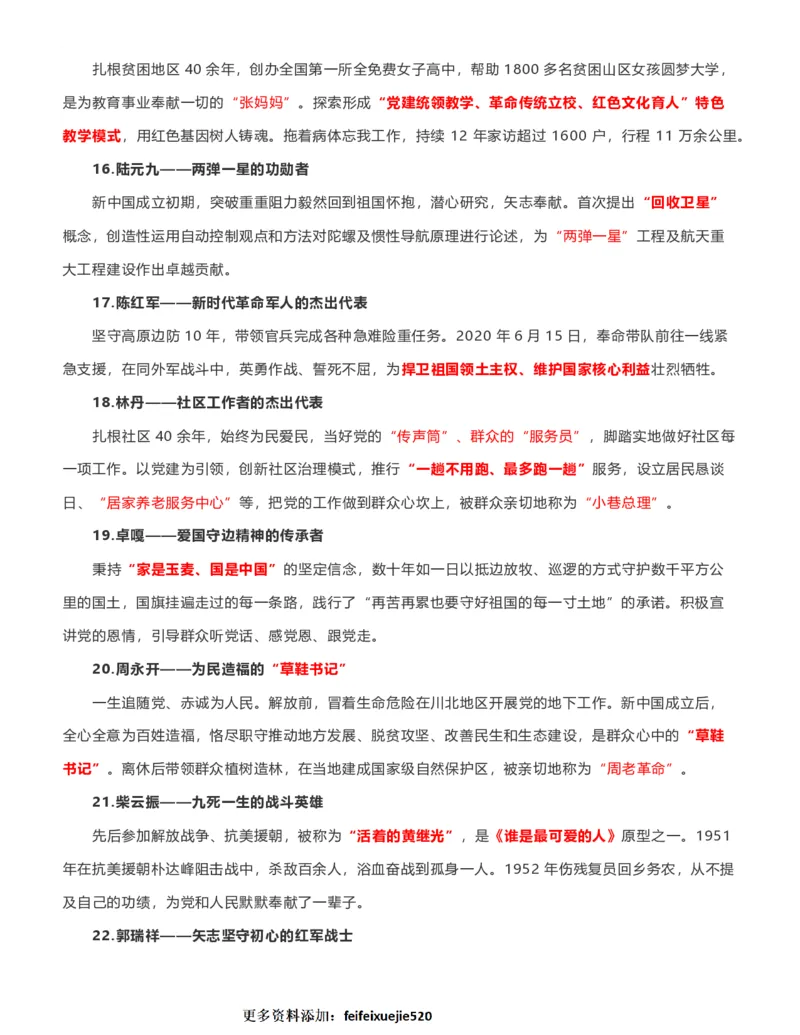 公考常识313篇（上）_26吉林考备考资料包_04行测资料包（笔记图推导图等）_38公考常识313篇