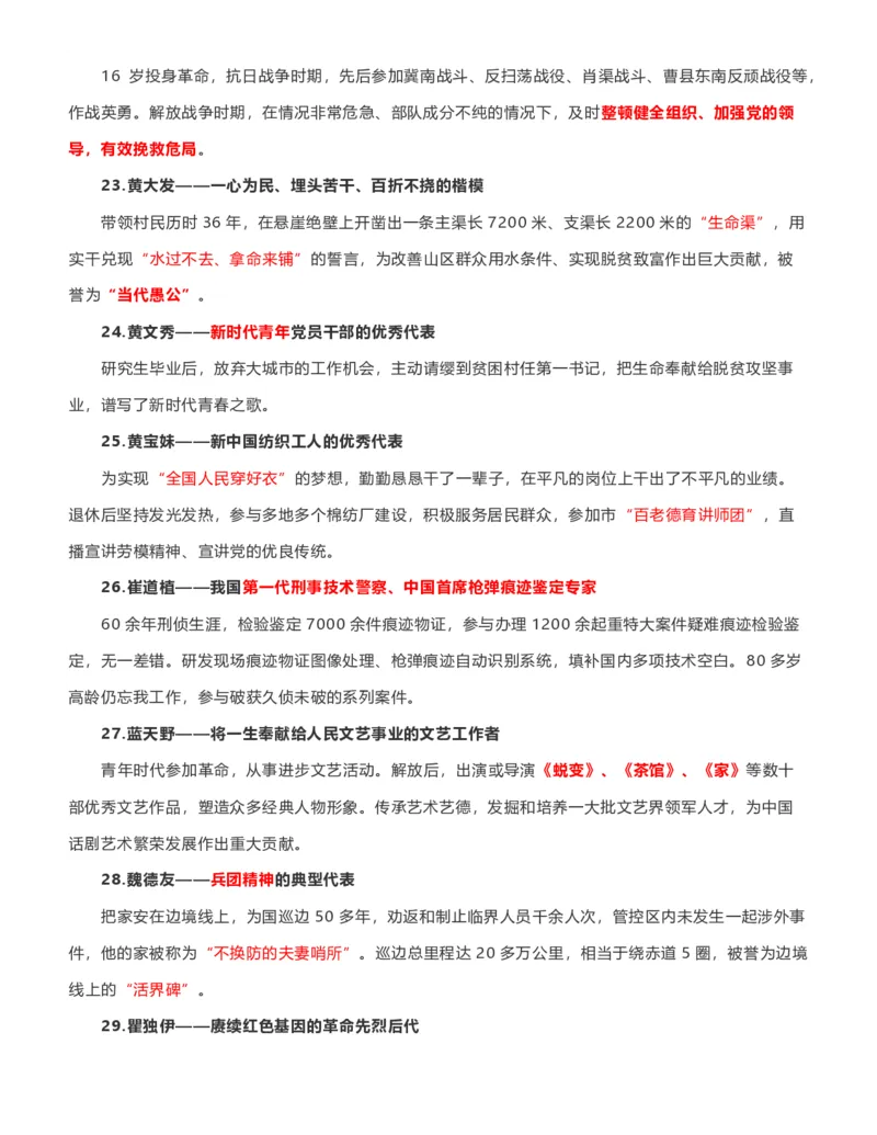 公考常识313篇（上）_26吉林考备考资料包_04行测资料包（笔记图推导图等）_38公考常识313篇