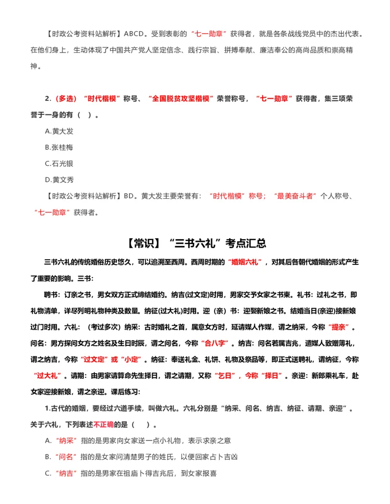 公考常识313篇（上）_26吉林考备考资料包_04行测资料包（笔记图推导图等）_38公考常识313篇