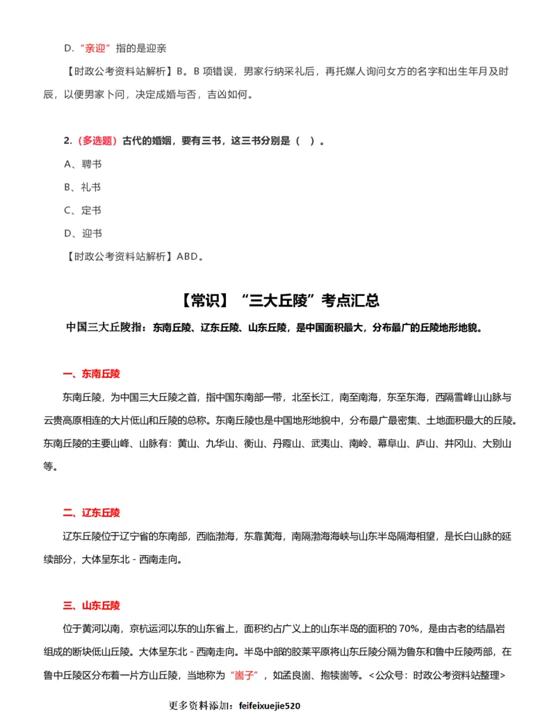 公考常识313篇（上）_26吉林考备考资料包_04行测资料包（笔记图推导图等）_38公考常识313篇