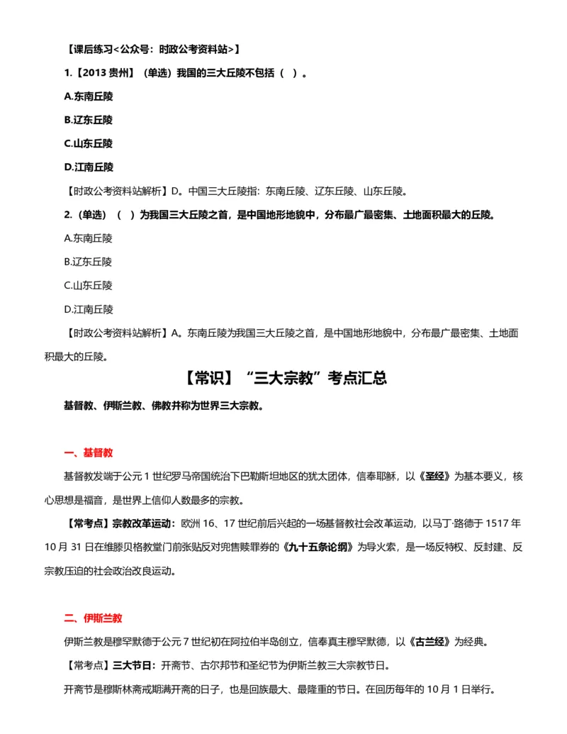公考常识313篇（上）_26吉林考备考资料包_04行测资料包（笔记图推导图等）_38公考常识313篇
