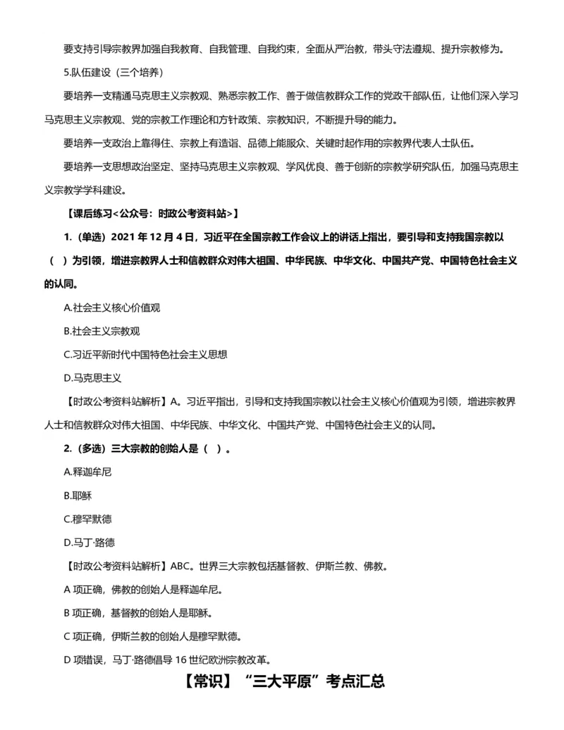 公考常识313篇（上）_26吉林考备考资料包_04行测资料包（笔记图推导图等）_38公考常识313篇