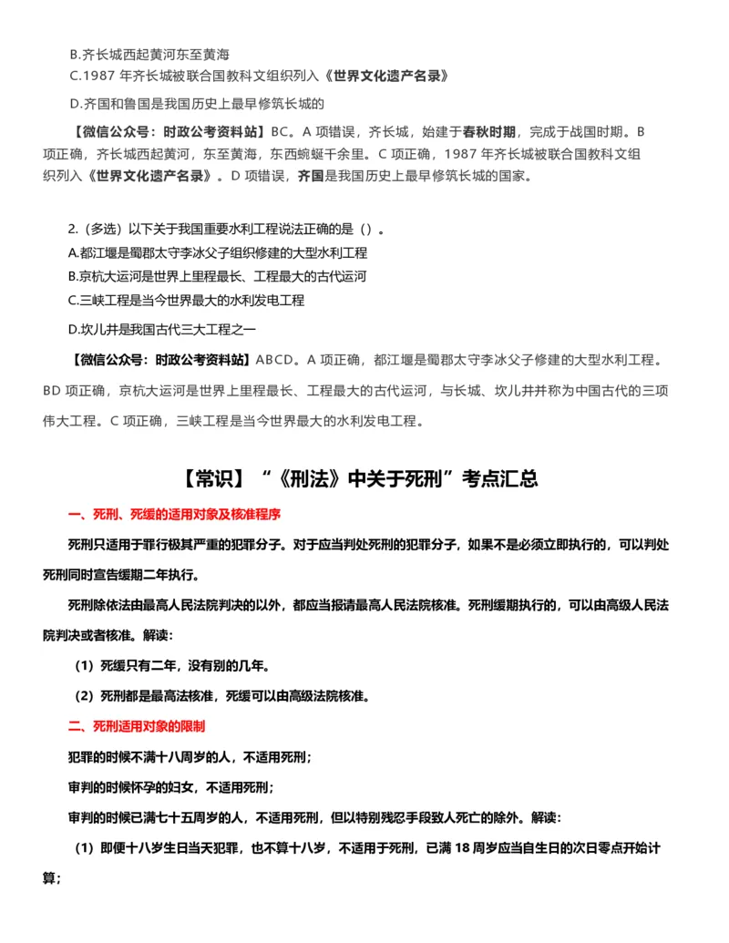 公考常识313篇（上）_26吉林考备考资料包_04行测资料包（笔记图推导图等）_38公考常识313篇