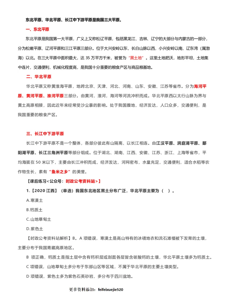 公考常识313篇（上）_26吉林考备考资料包_04行测资料包（笔记图推导图等）_38公考常识313篇