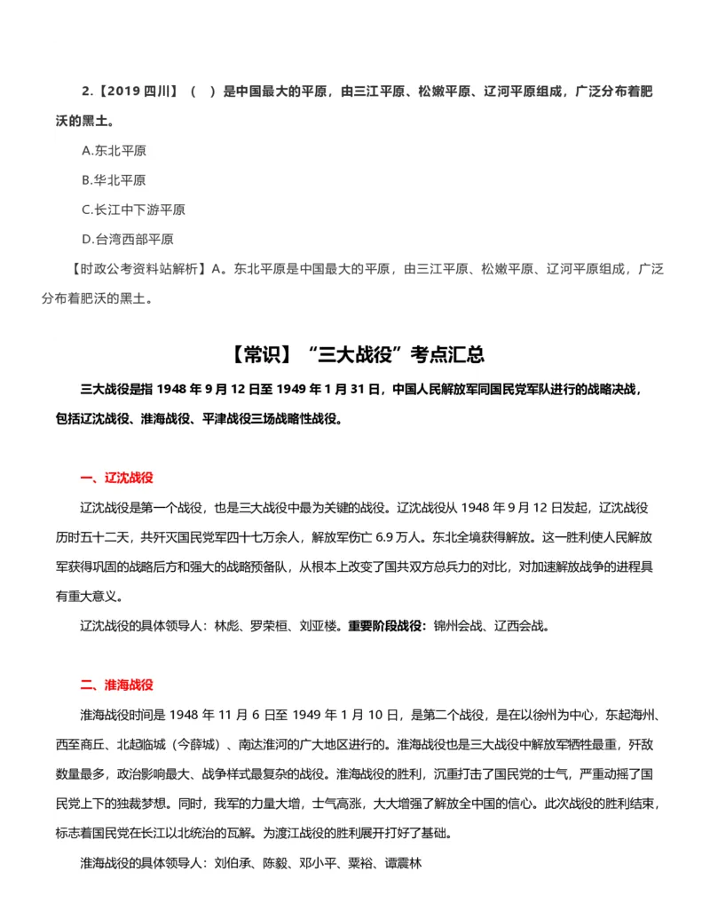 公考常识313篇（上）_26吉林考备考资料包_04行测资料包（笔记图推导图等）_38公考常识313篇