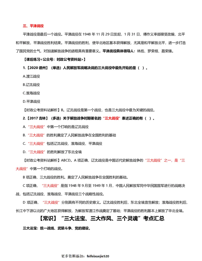 公考常识313篇（上）_26吉林考备考资料包_04行测资料包（笔记图推导图等）_38公考常识313篇