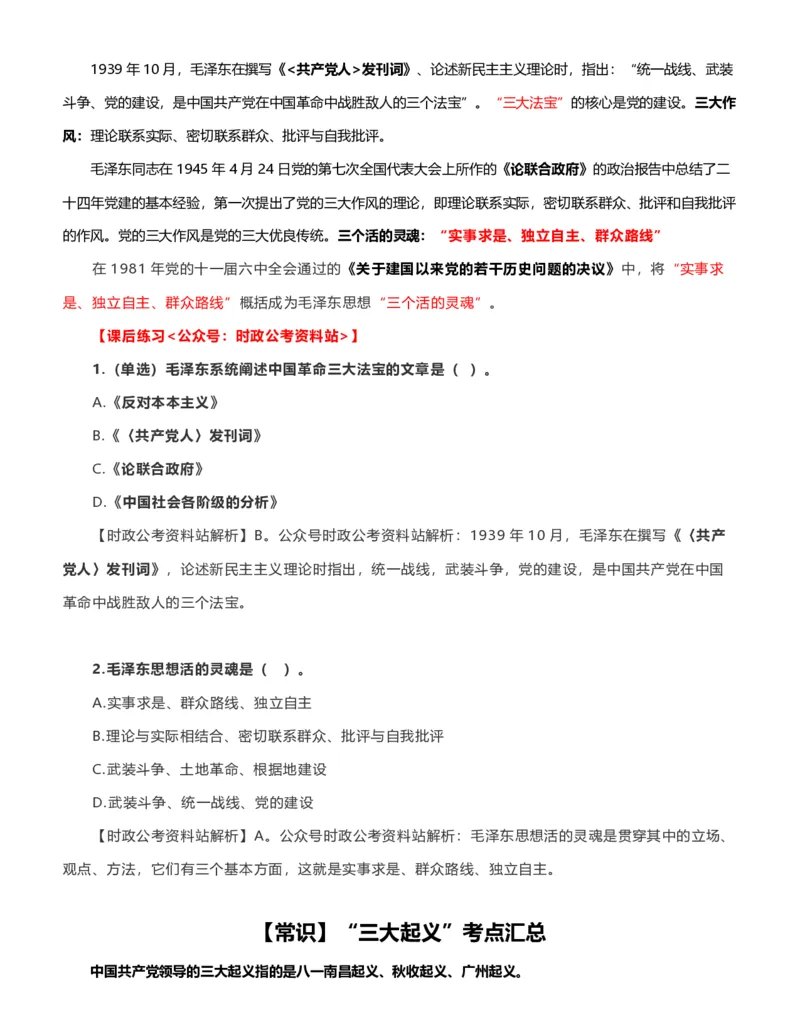 公考常识313篇（上）_26吉林考备考资料包_04行测资料包（笔记图推导图等）_38公考常识313篇