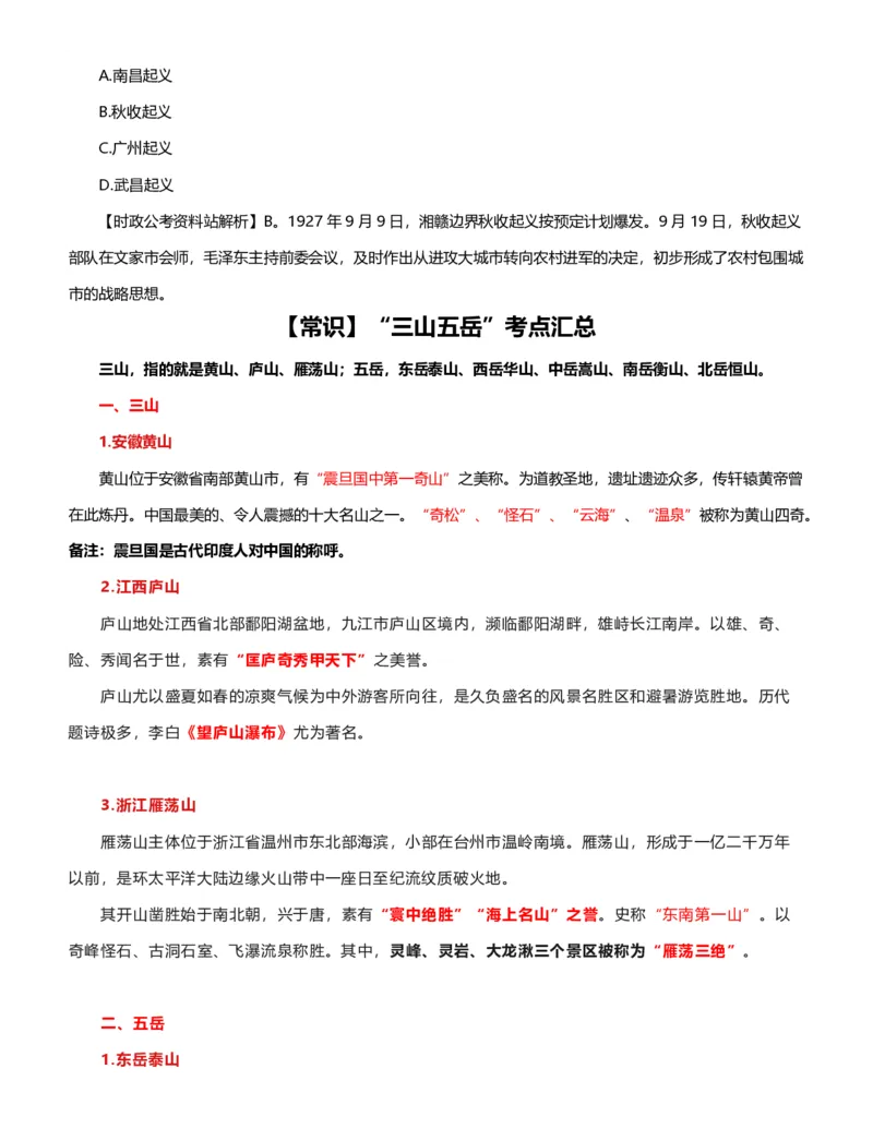 公考常识313篇（上）_26吉林考备考资料包_04行测资料包（笔记图推导图等）_38公考常识313篇