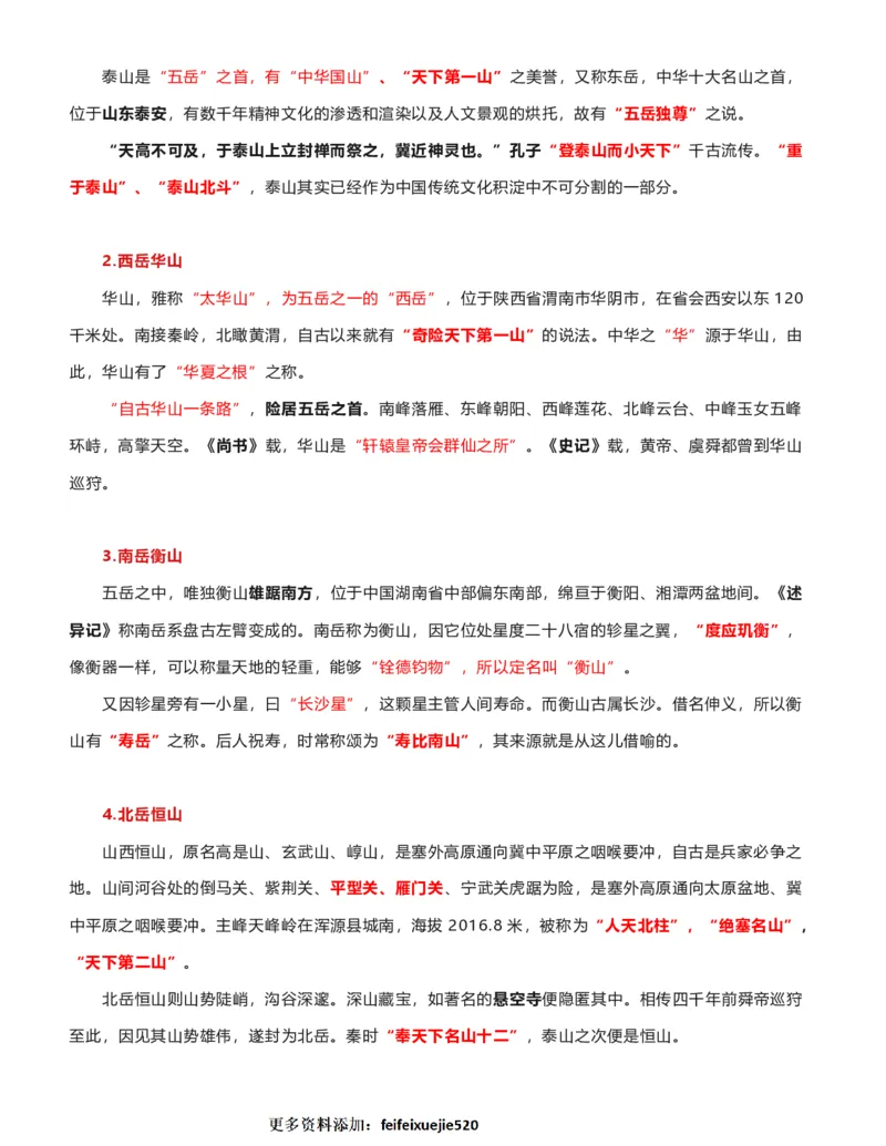 公考常识313篇（上）_26吉林考备考资料包_04行测资料包（笔记图推导图等）_38公考常识313篇