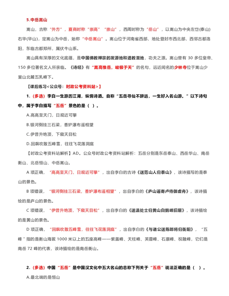 公考常识313篇（上）_26吉林考备考资料包_04行测资料包（笔记图推导图等）_38公考常识313篇